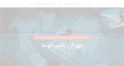 Desktop Screenshot of mehran-shirkavand.com